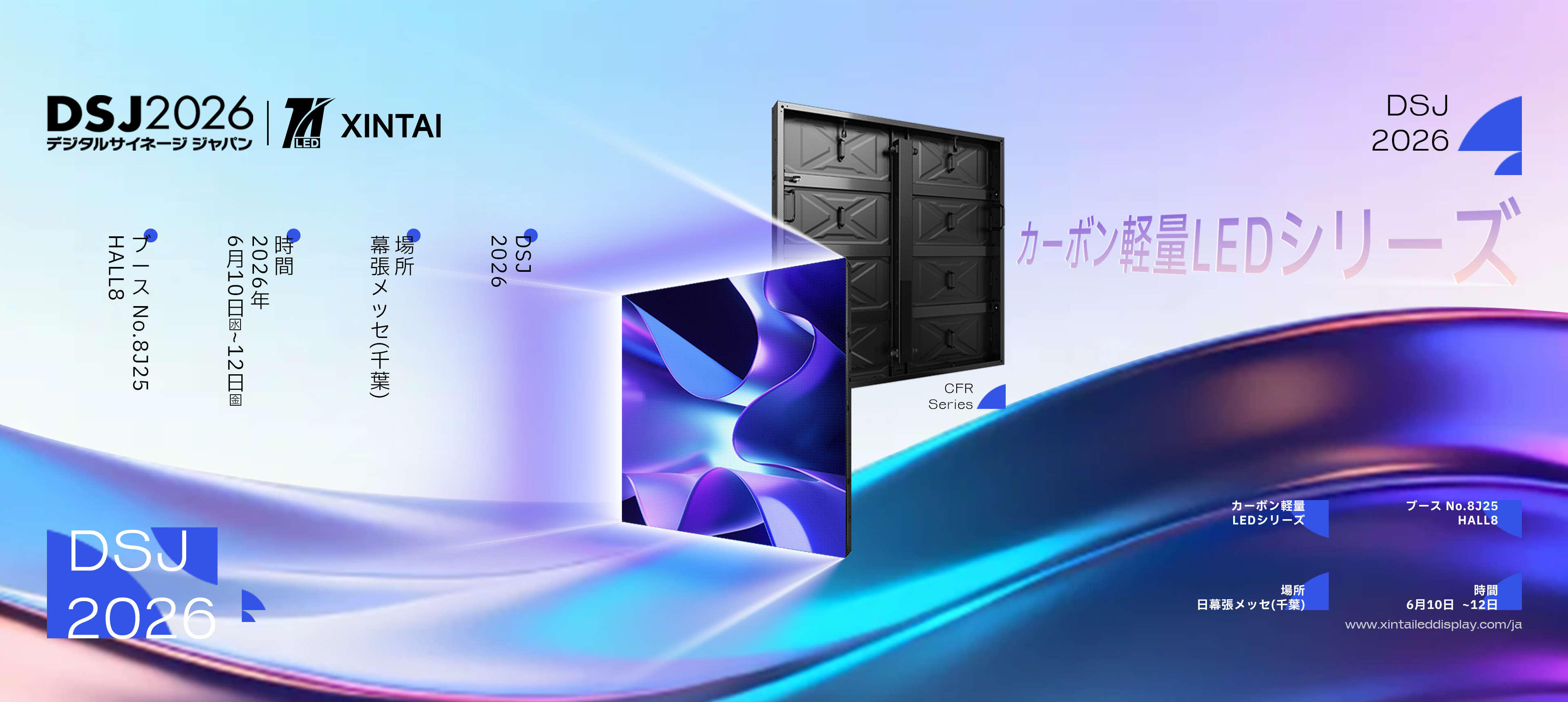 2026.6日本展会邀请函网站 -电脑端750.250